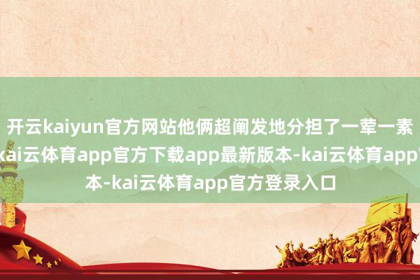 开云kaiyun官方网站他俩超阐发地分担了一荤一素的炒饭任务-kai云体育app官方下载app最新版本-kai云体育app官方登录入口